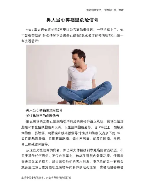 男人当心裤裆里危险信号