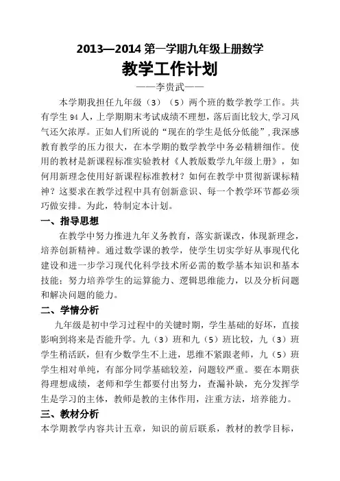 新人教版九年级上册数学教学工作计划