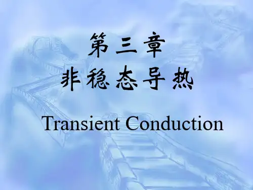 上海理工大学《传热学》课件 考研复习3