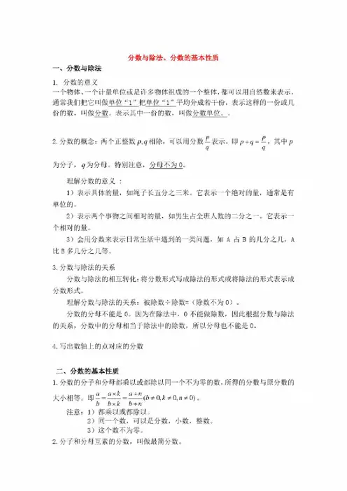 上海沪教版六年级上册-分数与除法、分数的基本性质