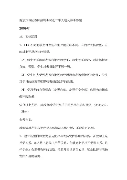南京六城区教师招聘考试近三年真题及参考答案