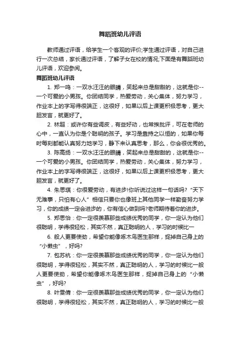 舞蹈班幼儿评语