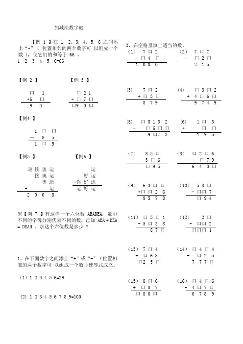加减法数字谜