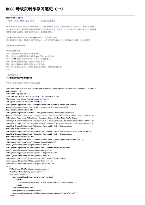 MOSS母版页制作学习笔记