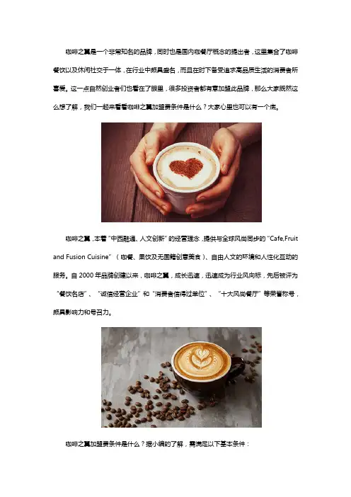 咖啡之翼加盟费条件