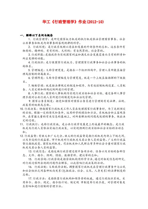华工《行政管理学》作业