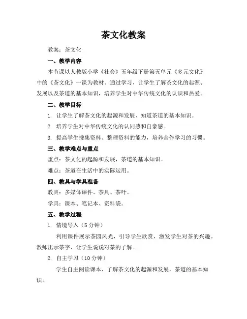 茶文化教案
