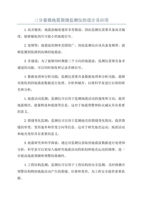 三分量微地震裂缝监测仪的设计及应用