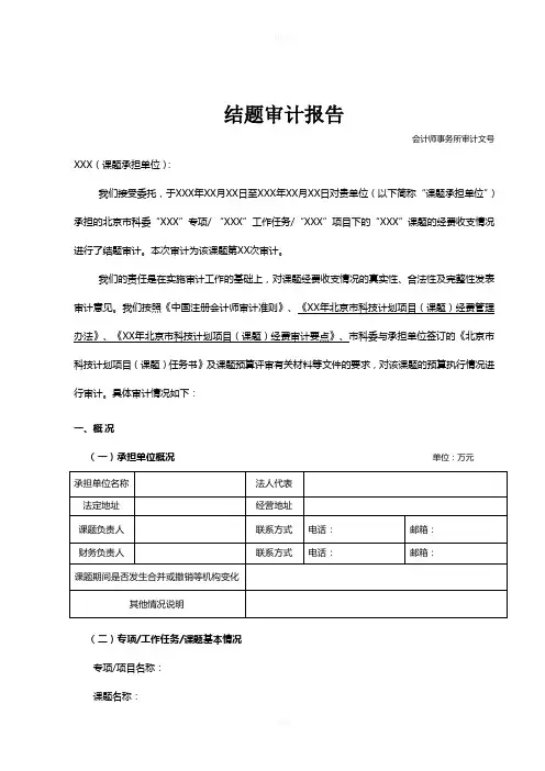 结题审计报告参考格式