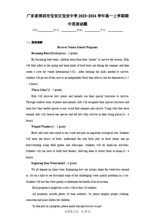 广东省深圳市宝安区宝安中学2023-2024学年高一上学期期中英语试题