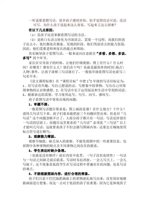 2019秋最新部编版小学二年级语文上册看图写话技巧 低年级看图写话技巧及范文【名师版】