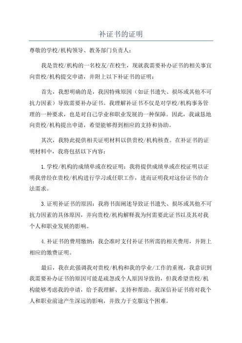 补证书的证明