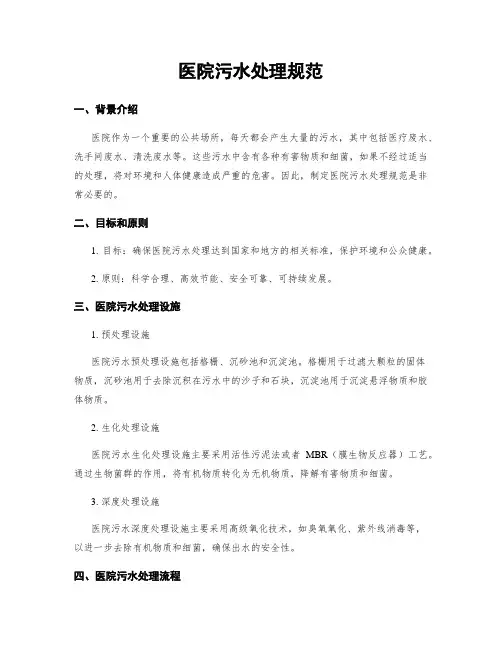 医院污水处理规范