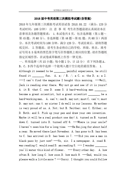 2018届中考英语第三次模拟考试题(含答案)