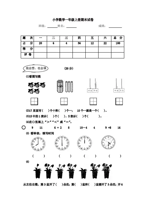 一年级上册数学试题-期末质量检测试卷｜2017-2018学年 河北省保定市 人教新课标