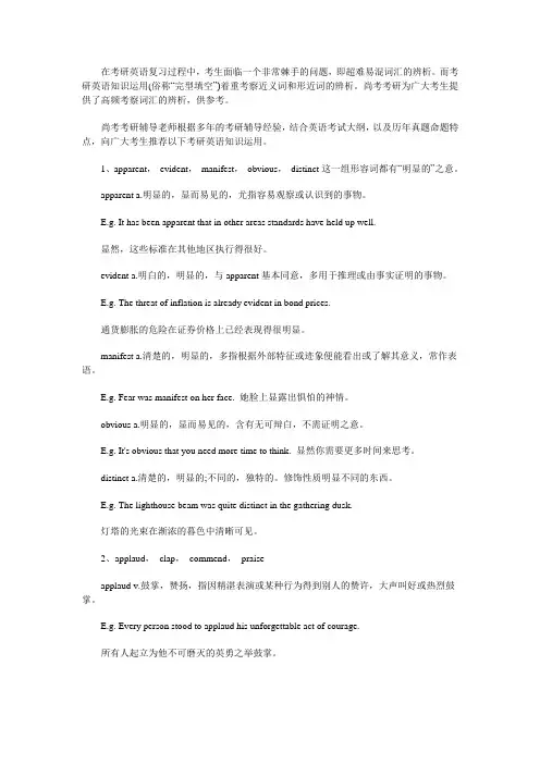 2016考研英语：易混词汇辨析