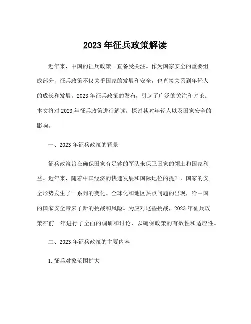 2023年征兵政策解读
