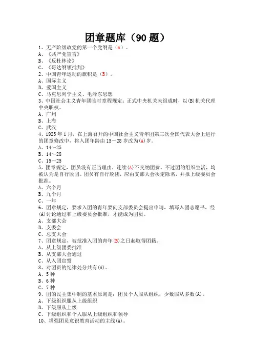 (团知识竞赛)团章团史题库—有答案