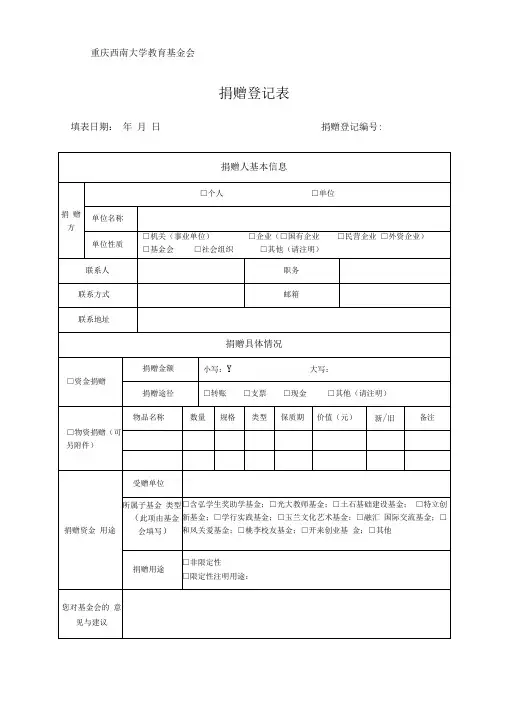 捐赠登记表