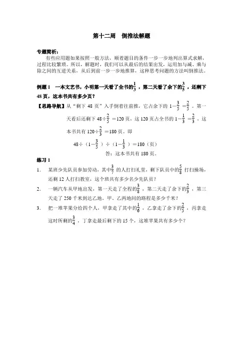 举一反三六年级 第12周_倒推法解题