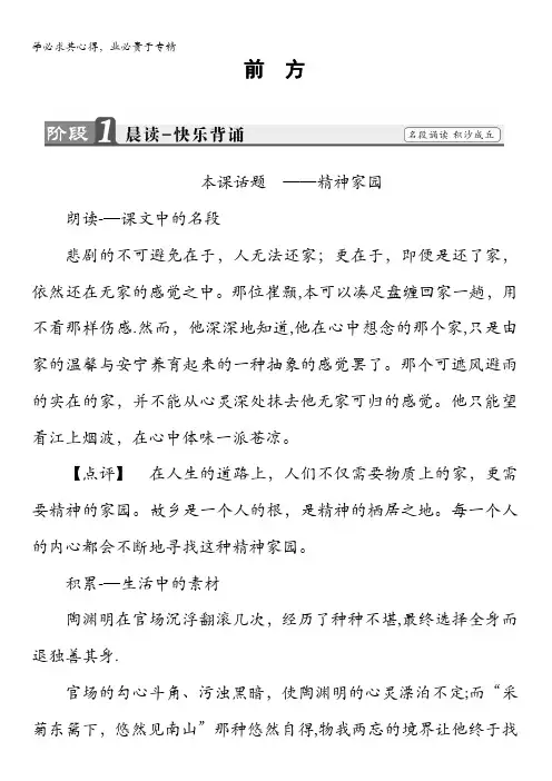 2017-2018学年高中语文(苏教版1)教师用书：03前 方含解析