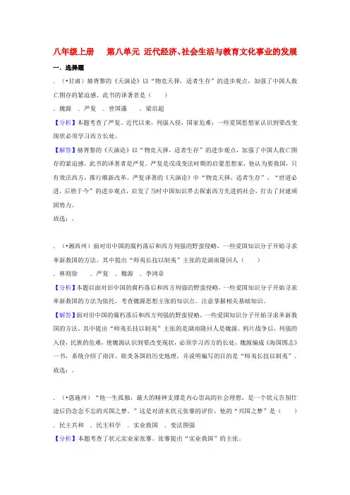 2018中考历史真题分类汇编八上第八单元近代经济社会生活与教育文化事业的发展含解析