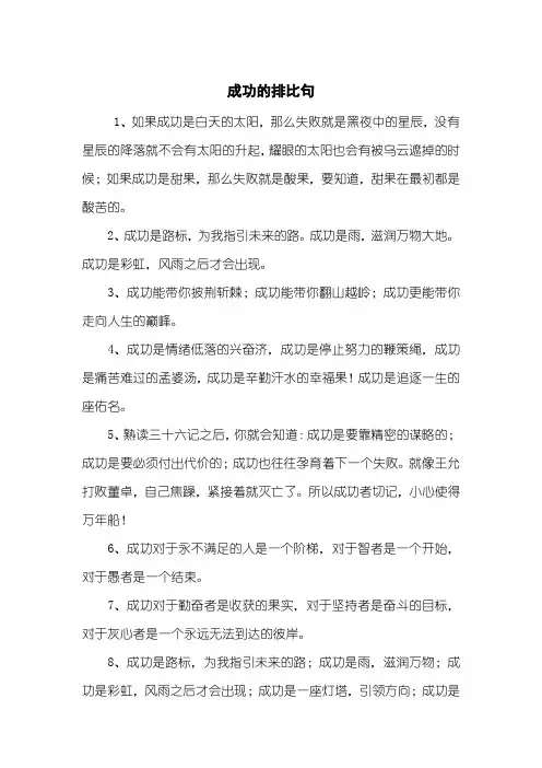 成功的排比句 2