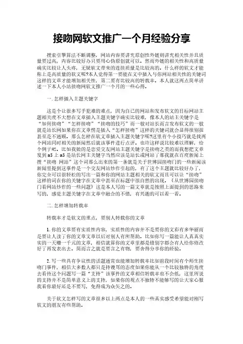 接吻网软文推广一个月经验分享