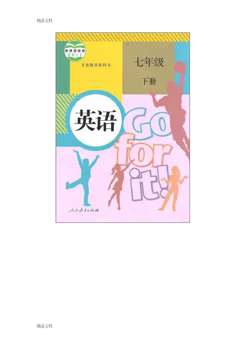 最新新人教版英语七年级Go-for-it下册1-12单元(Units-1-12课文-翻译)