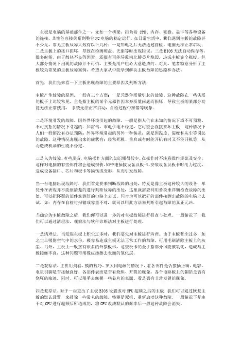 主板常见软硬件故障分析排除方法
