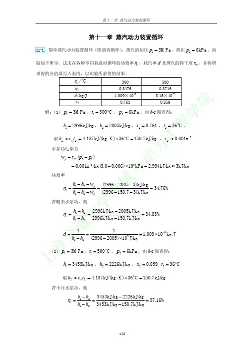 工程热力学高教第三版课后习题第十一章答案