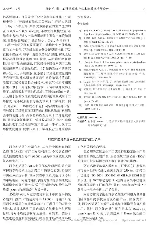 氯乙酸