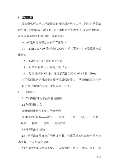 电解铜母线制安施工方案