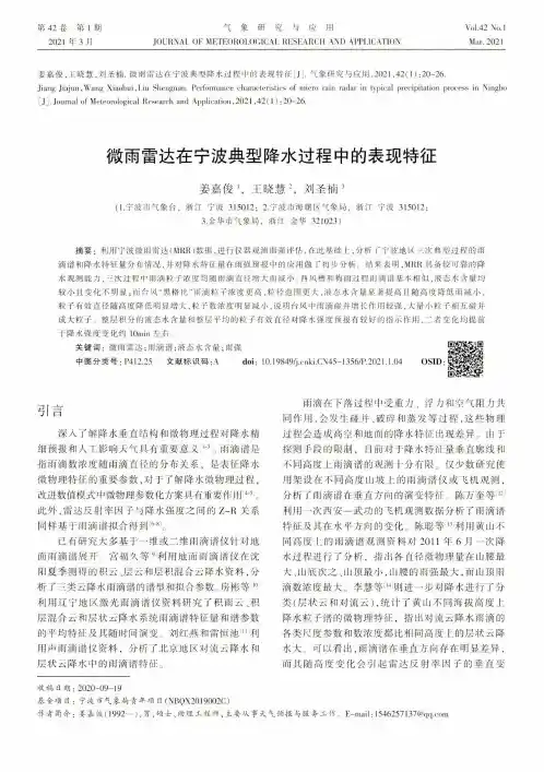 微雨雷达在宁波典型降水过程中的表现特征