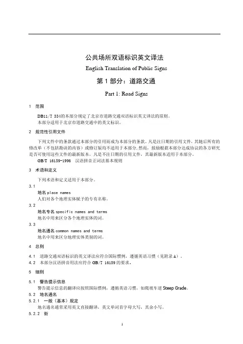 公共场所双语标识英文译法