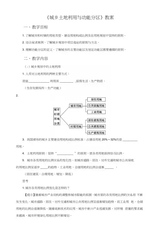 《城乡土地利用与功能分区》教案3.docx