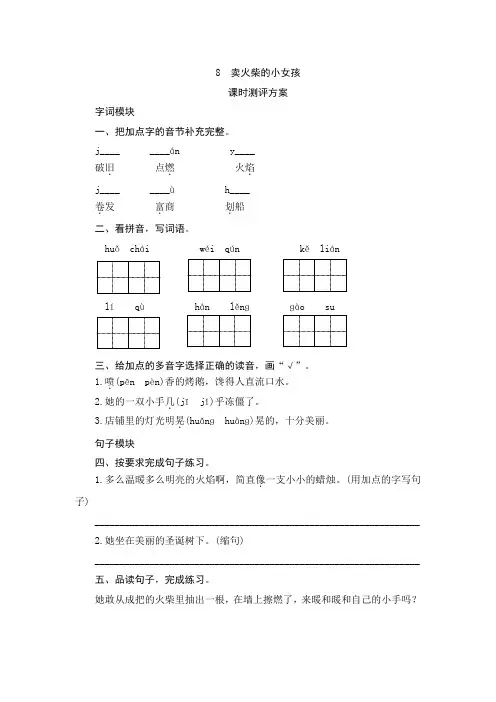 人教版三年级语文上册8《卖火柴的小女孩》课时测评