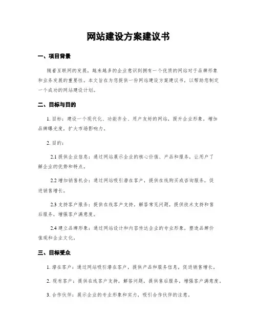 网站建设方案建议书