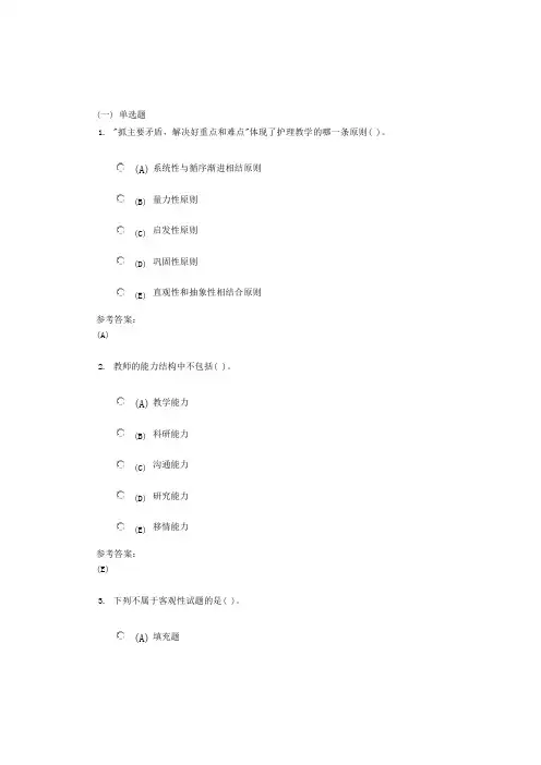 中南大学《护理教育学》网上作业(课程作业)三及参考答案
