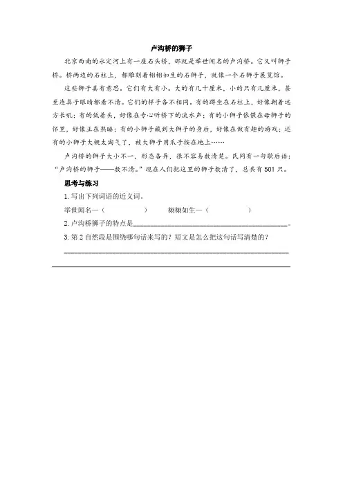 部编版小学语文三年级下册《赵州桥》类文阅读