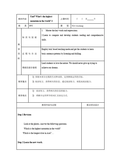 人教版英语八年级下册 教案Unit 7(3)