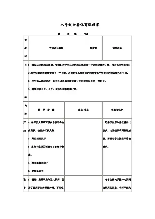 八年级体育课教案(全套)