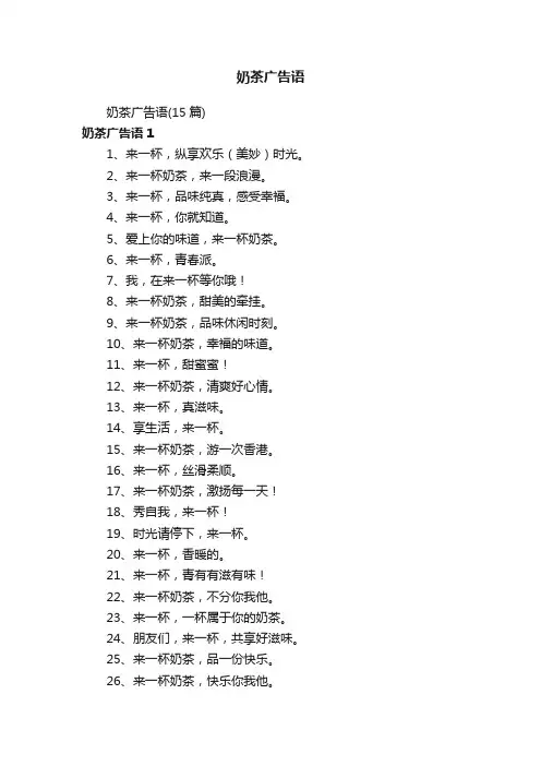 奶茶广告语