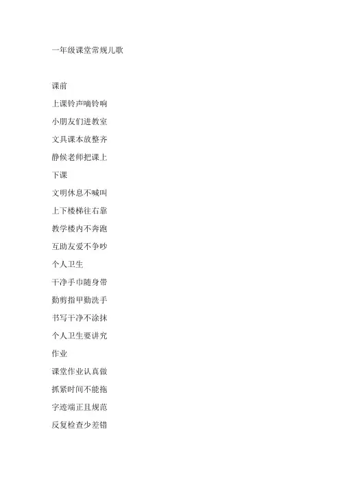 一年级课堂常规儿歌