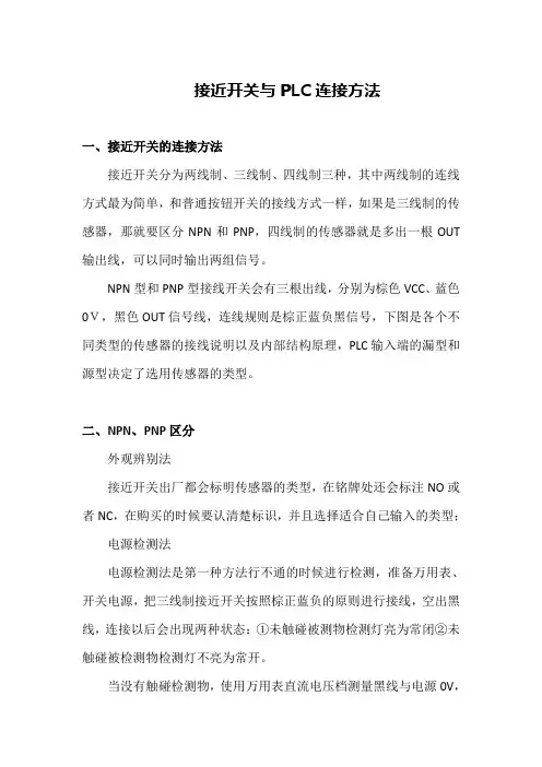 接近开关与PLC连接方法