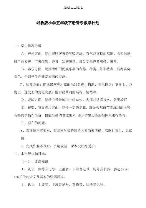 湘教版小学音乐五年级下册教案