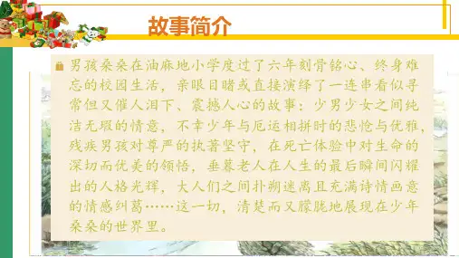 好书推荐草房子ppt课件