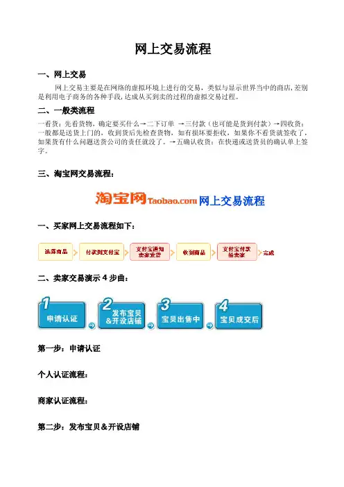 网上交易流程