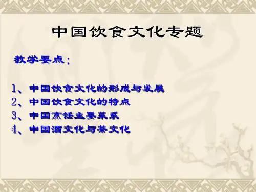 中国饮食文化