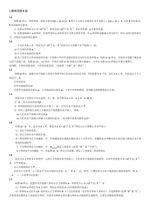1.3. 固体压强-计算